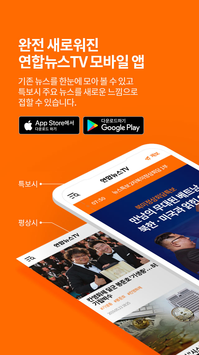 완전 새로워진 연합뉴스TV 모바일앱, 모바일 트랜드에 따라 시청자 중심으로 더욱 심플하고 편리하게!