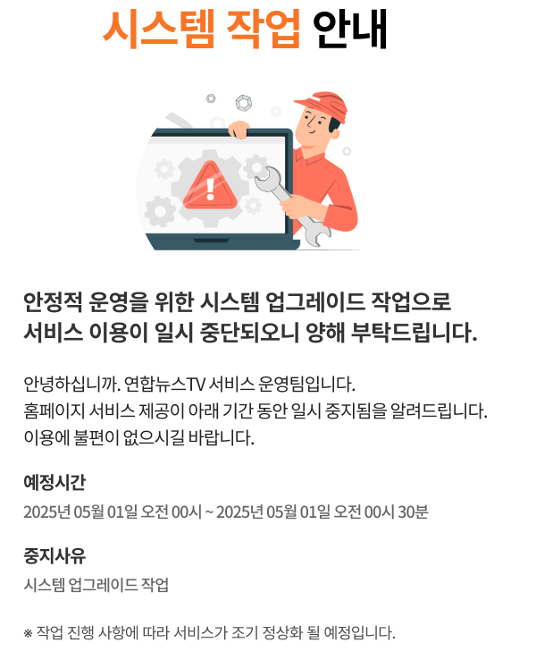 점검 중 이미지